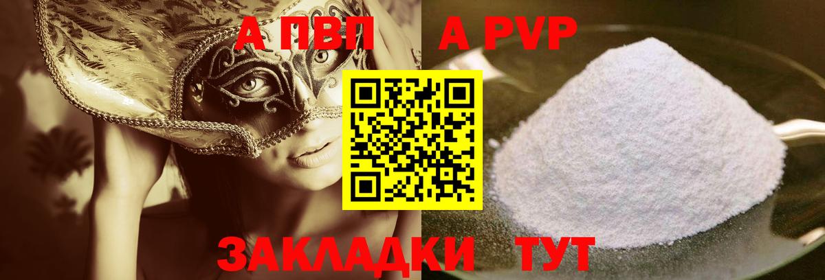 A-PVP Crystall Кубинка