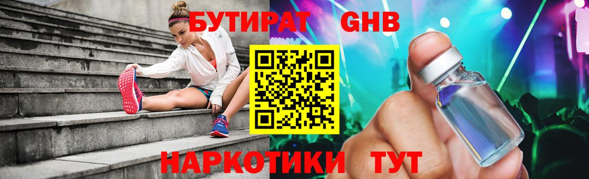 БУТИРАТ бутик  БУТИРАТ  Кубинка  Вход с VPN 