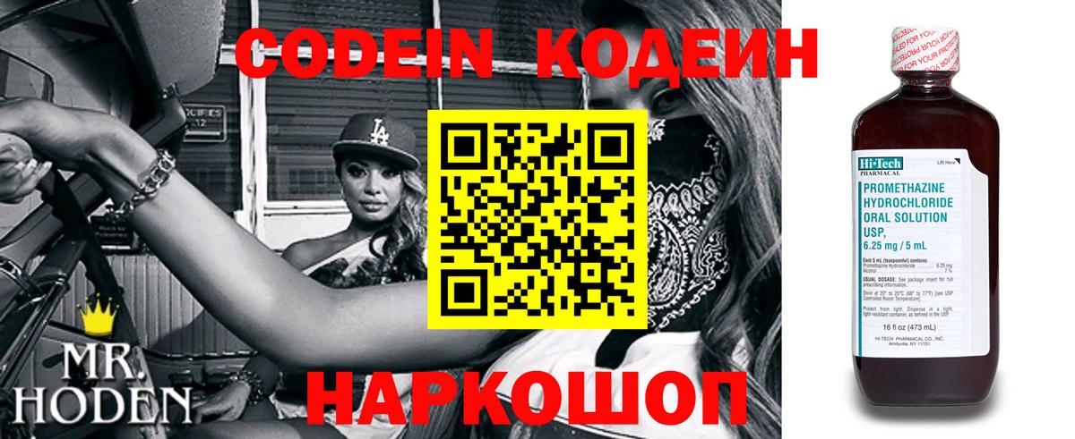 Codein Purple Drank  купить наркотик  Вход с VPN  Кубинка  Кодеиновый сироп Lean Purple Drank 