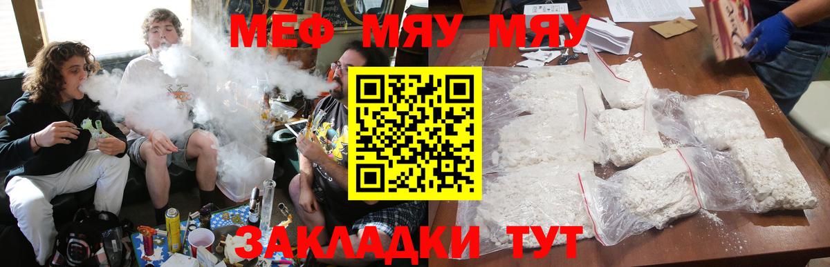 Меф  Мефедрон  Кубинка  МЯУ-МЯУ мяу мяу  Вход с VPN 